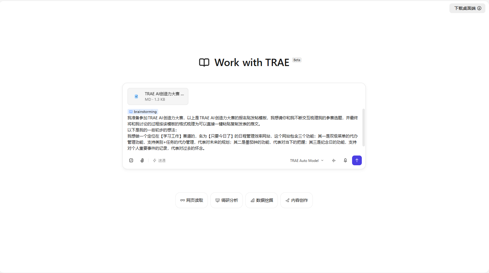 TRAE Work 灵感播种真实案例截图
