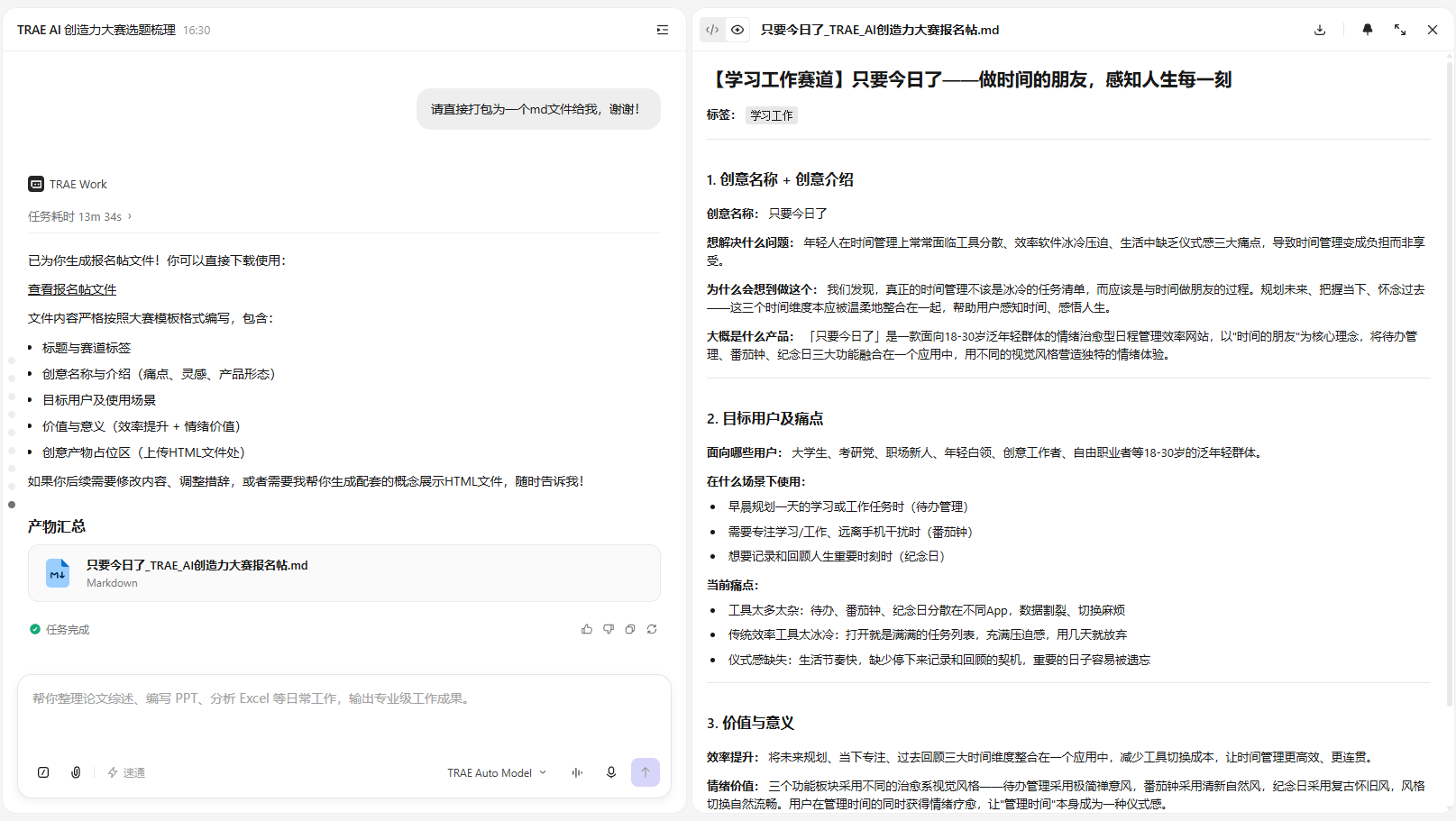 TRAE Work 最终生成的 .md 报名帖文件预览