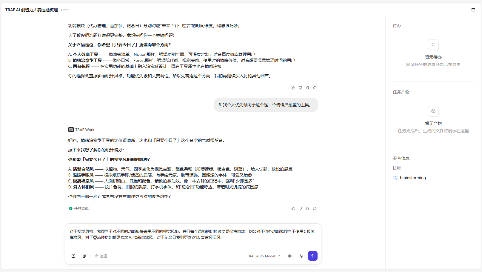 Round 2 视觉风格
