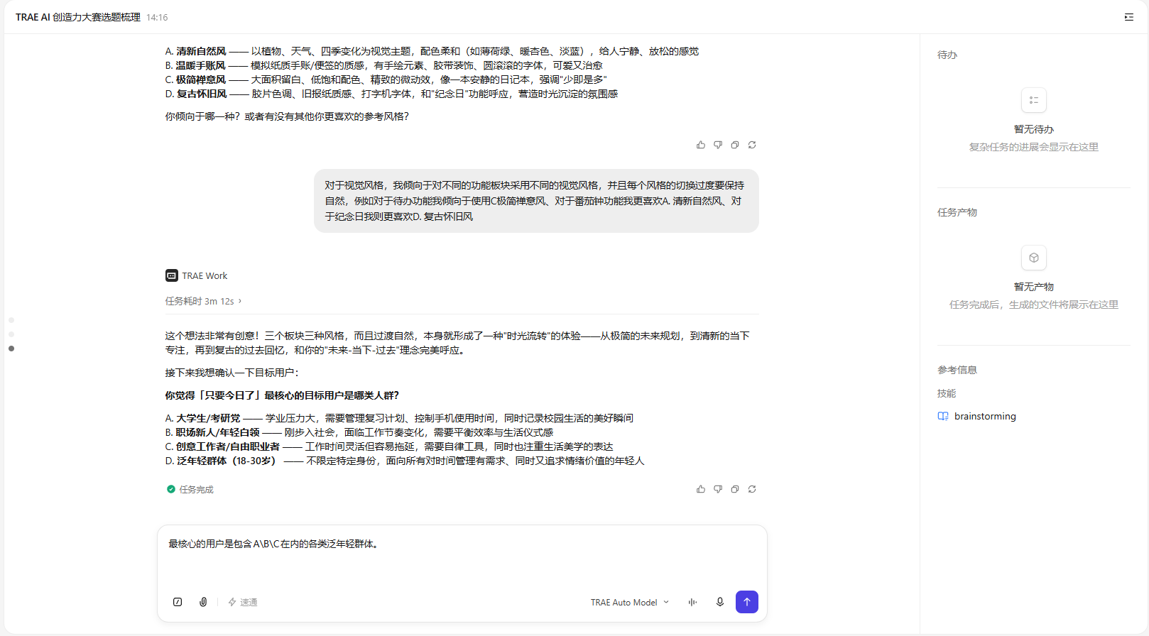 Round 3 目标用户