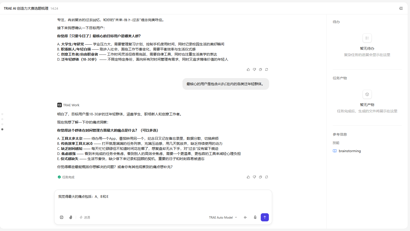 Round 4 痛点洞察