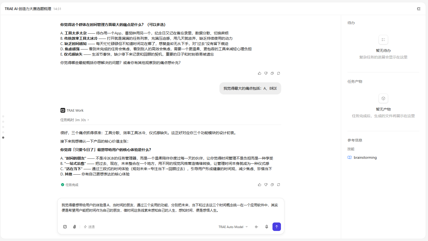 Round 5 核心价值主张
